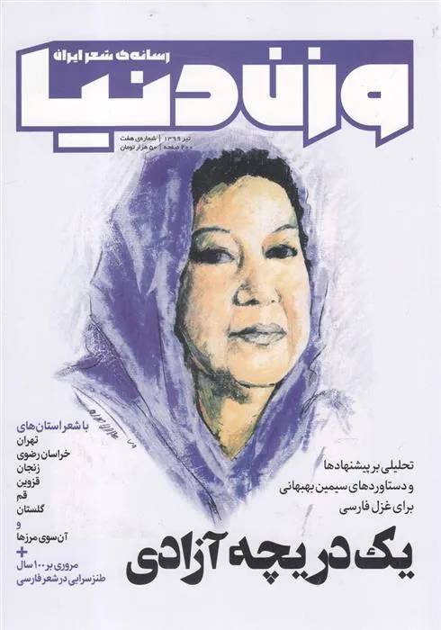 کتاب مجله وزن دنیا 7