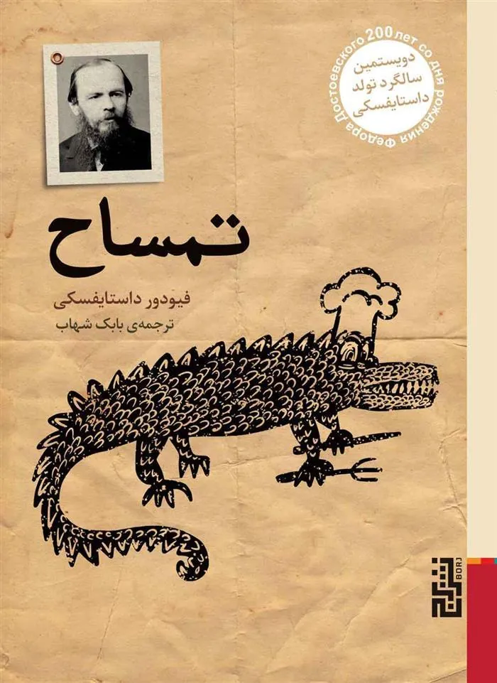 تمساح