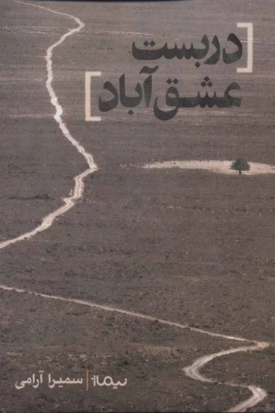 کتاب دربست عشق آباد
