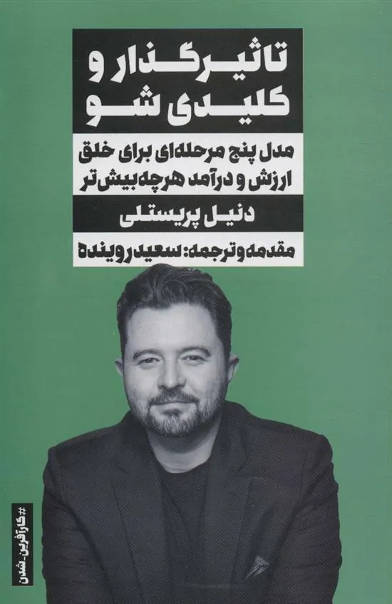 تاثیرگذار و کلیدی شو