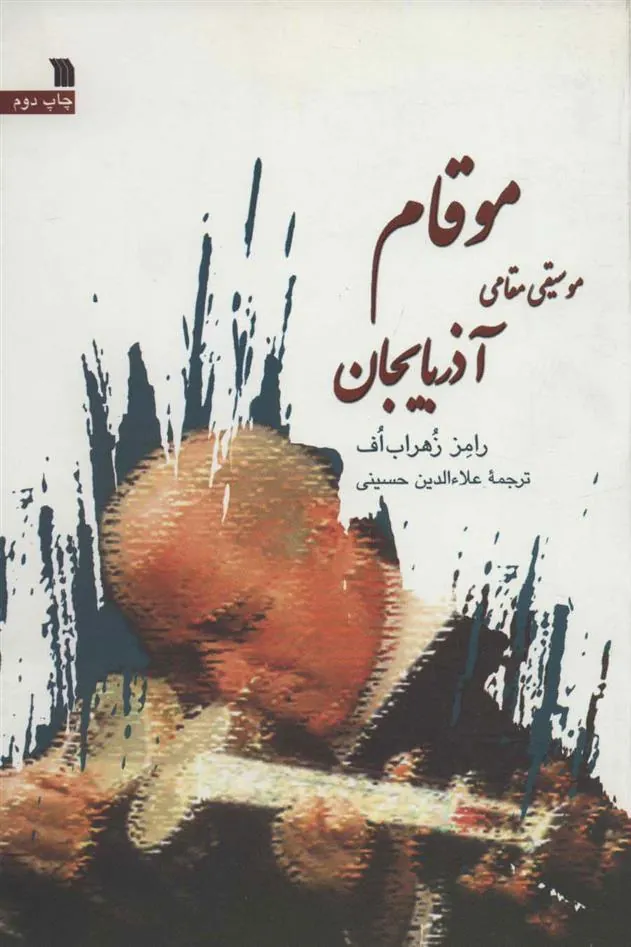 کتاب موقام