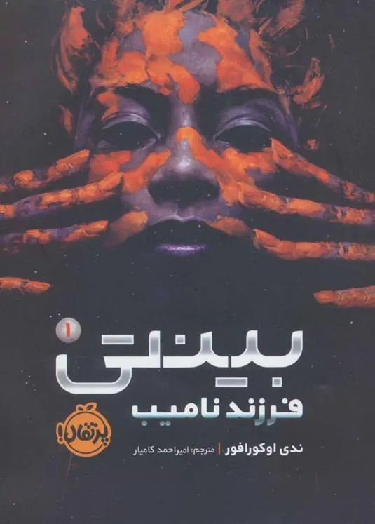 کتاب بینتی 1