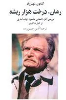 رمان، درخت هزار ریشه
