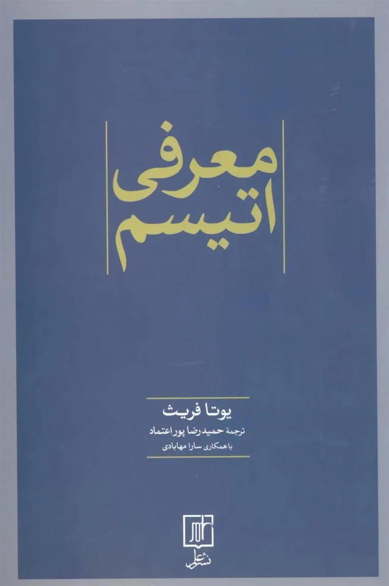 کتاب معرفی اتیسم