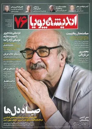 کتاب مجله اندیشه پویا 76