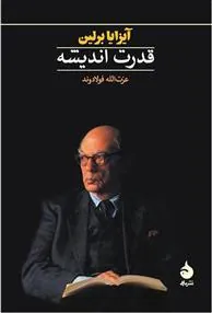 قدرت اندیشه