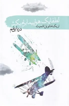 لطفا یک هواپیما برام بکش