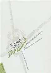 کتاب هدیه ای از فرشته مادر