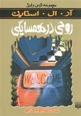 کتاب روحی در همسایگی