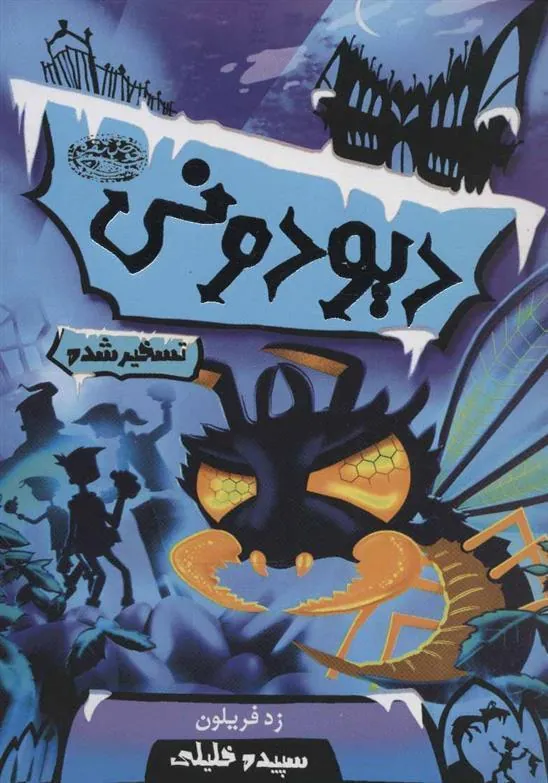 کتاب دیودونی 4