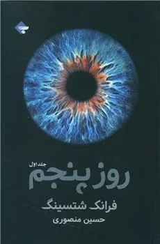 روز پنجم