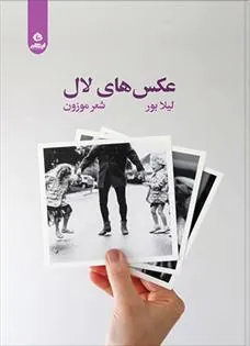 کتاب عکس های لال