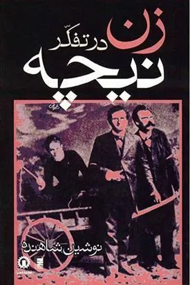 کتاب زن در تفکر نیچه