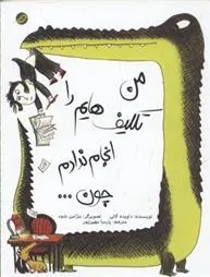 من تکلیف هایم را انجام ندادم چون …