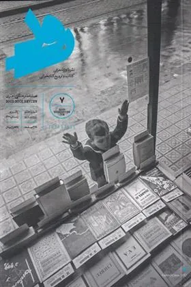 کتاب مجله رود 7