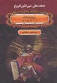 کتاب پروشات و 10 داستان دیگر