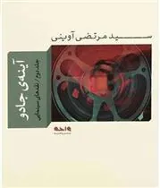 کتاب آینه ی جادو 2