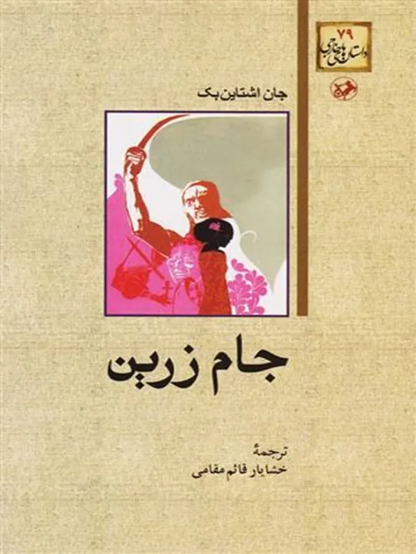 جام زرین