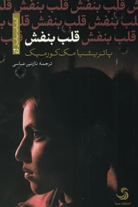 کتاب قلب بنفش