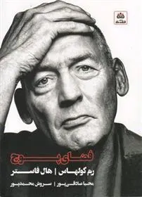 کتاب فضای پوچ