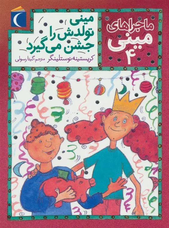 مینی تولدش را جشن می گیرد