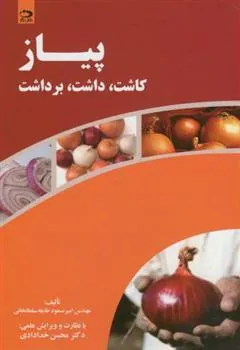 کتاب پیاز