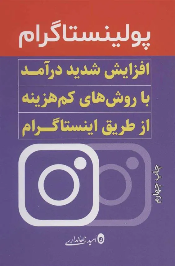 کتاب پولینستاگرام
