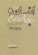 انسان و جامعه
