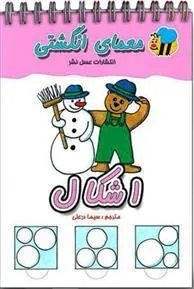کتاب اشکال