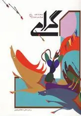 کتاب گرامی