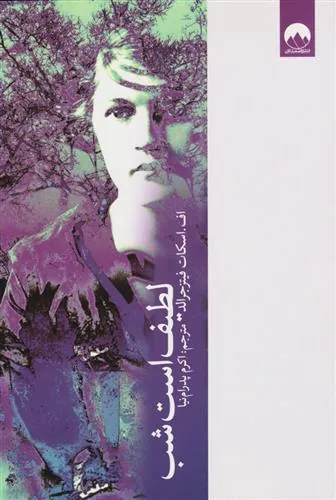 کتاب لطیف است شب