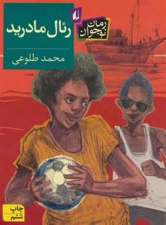 رئال مادرید
