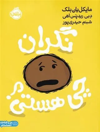 نگران چی هستی