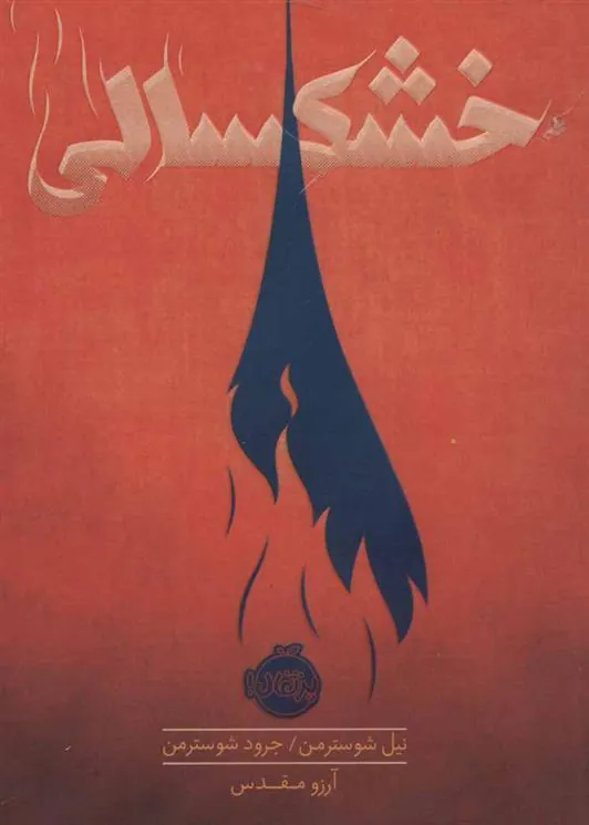 کتاب خشکسالی