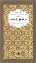 کتاب در غار غول یک چشم