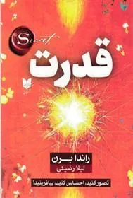 قدرت
