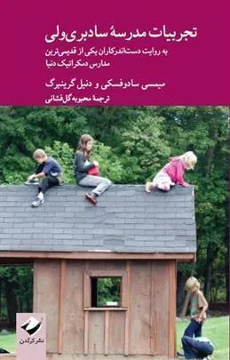 کتاب تجربیات مدرسه ی سادبری ولی