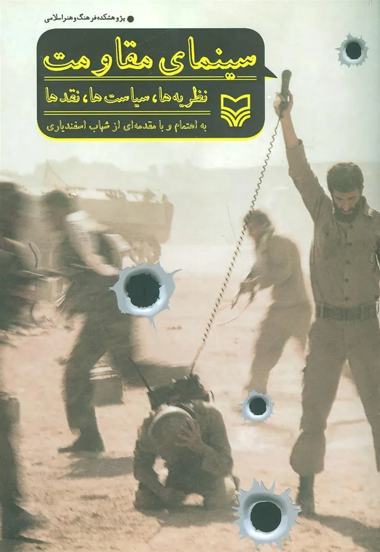 کتاب سینمای مقاومت