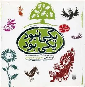 یکی نبود یکی بود