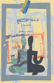کتاب راه آیین