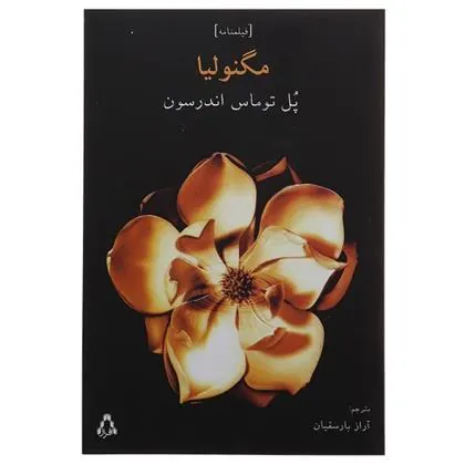 مگنولیا