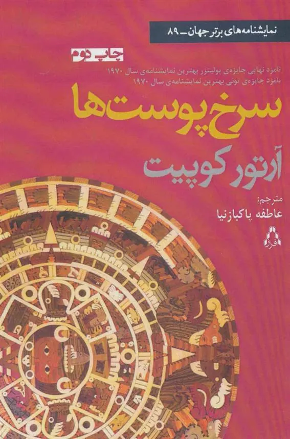 سرخ پوست ها