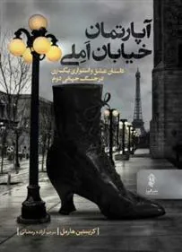 کتاب آپارتمان خیابان املی