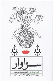 کتاب سزاوار