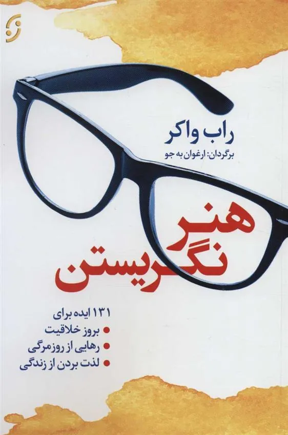 کتاب هنر نگریستن