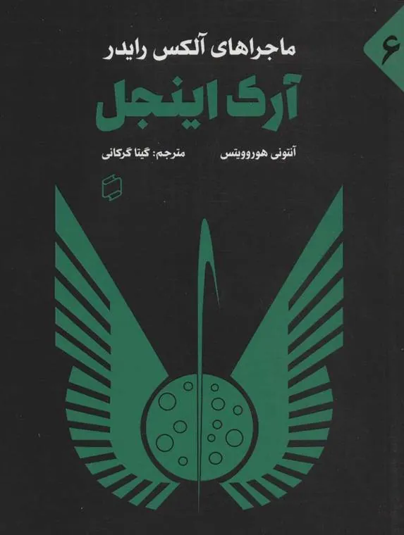 آرک اینجل