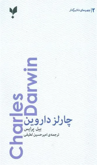 کتاب چارلز داروین