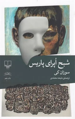 شبح اپرای پاریس