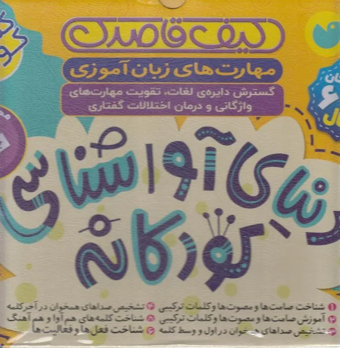 کتاب دنیای آوا شناسی