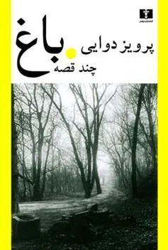 باغ
